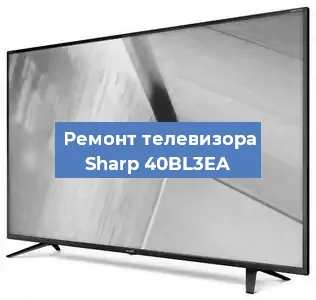 Замена материнской платы на телевизоре Sharp 40BL3EA в Самаре